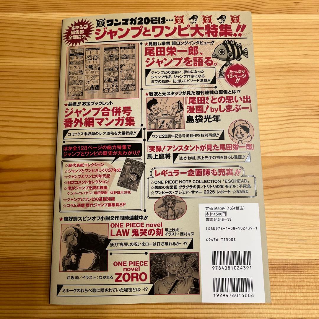 ワンピースマガジン20号 付録付き ワンピースカード