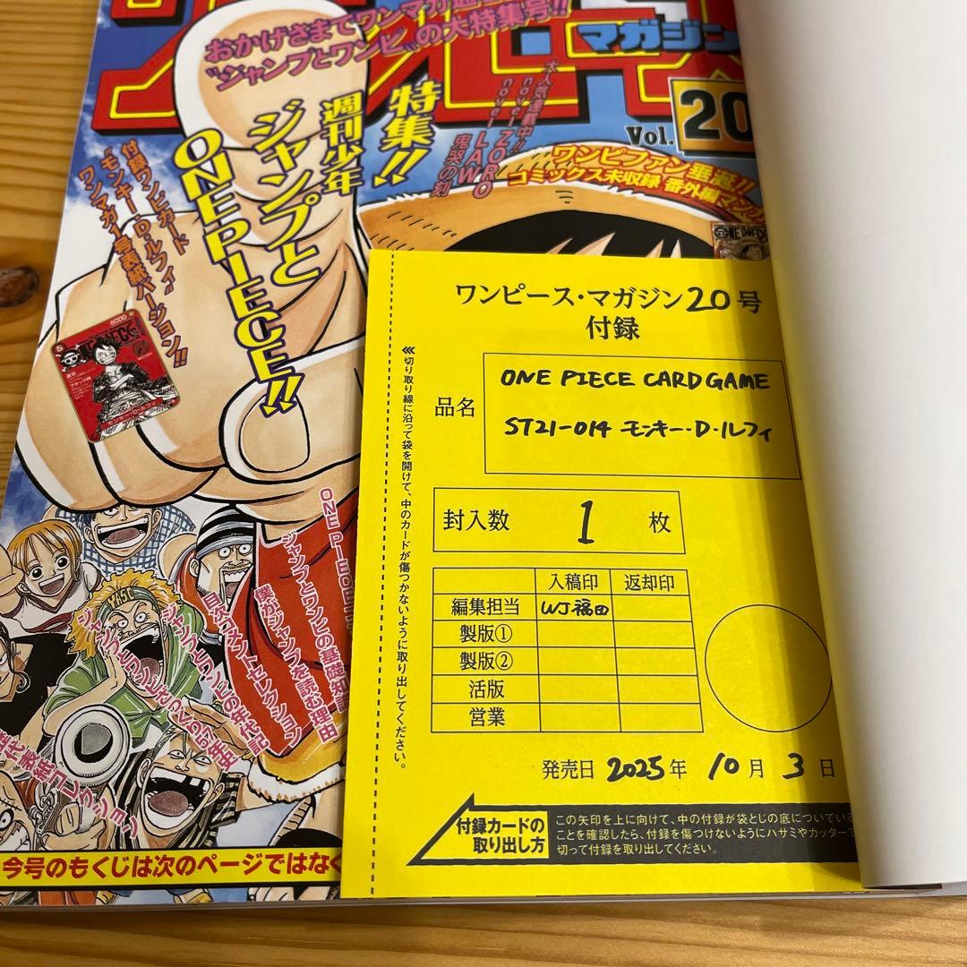 ワンピースマガジン20号 付録付き ワンピースカード