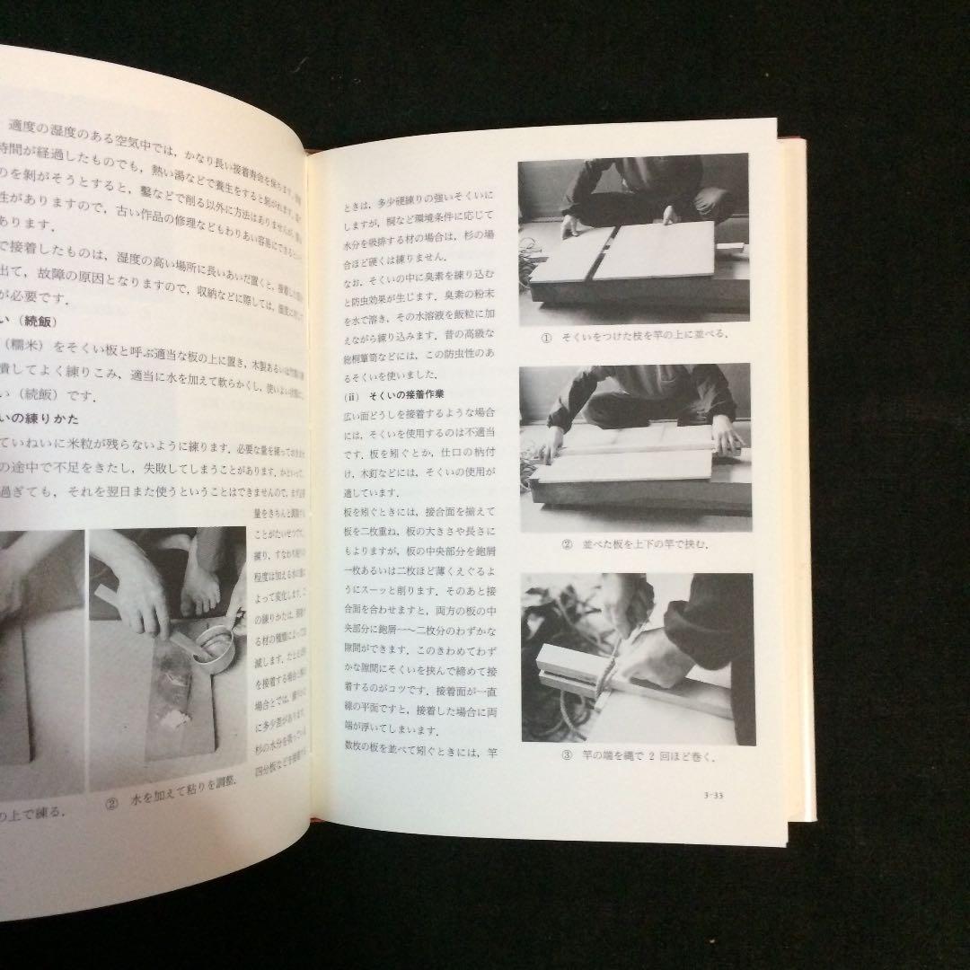 木工の伝統技法  梅田総太郎