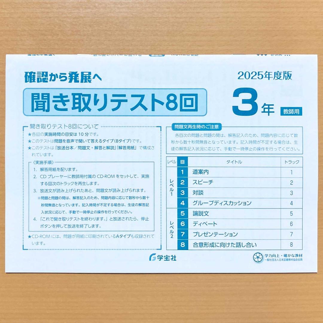 2025年度 確認から発展へ国語3年 光村図書版【教師用】単元 プリント 解答