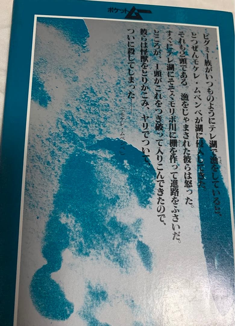 昭和　学研　月刊ムー　ポケットムー　セット