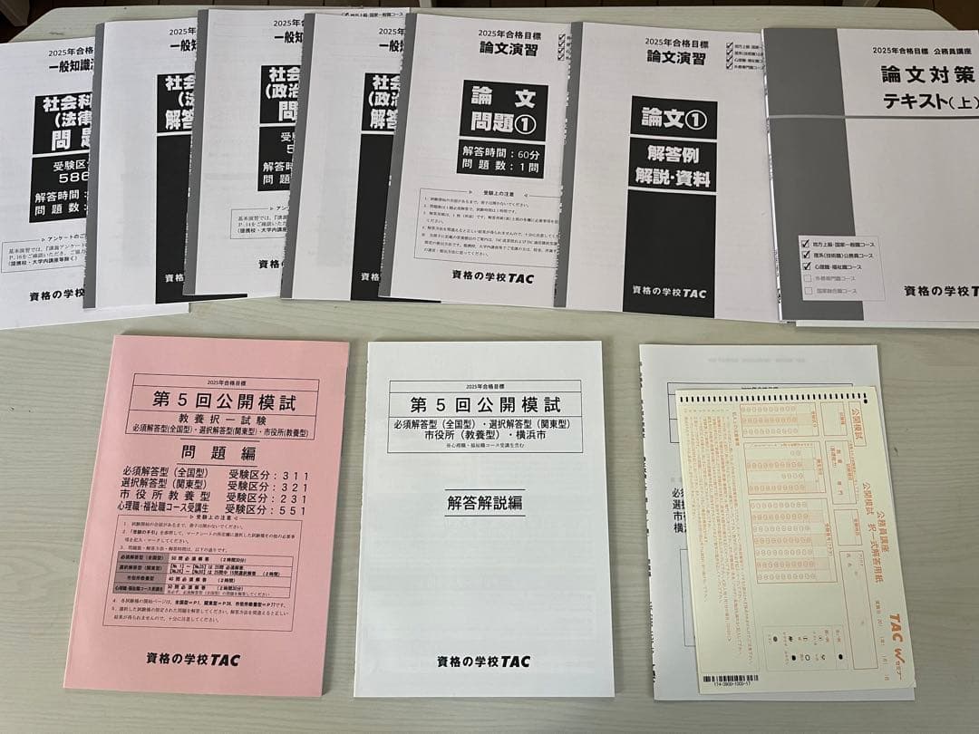 2025年合格目標 TAC 公務員試験対策講座 教材 まとめ売り