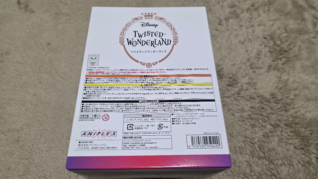 ツイステ アズール グロリアスマスカレード グロマス フィギュア 【誕生日割】