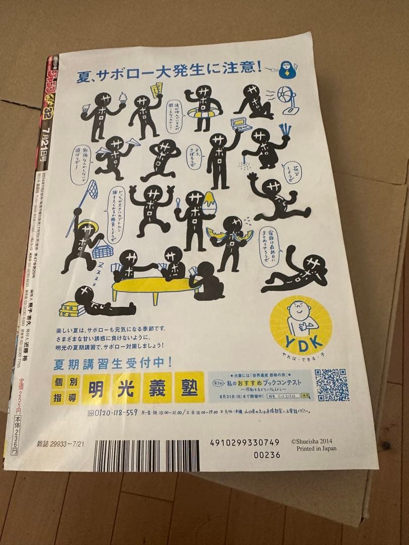 H*M様 週刊少年ジャンプ 2014年32号　 僕のヒーローアカデミア新連載・初