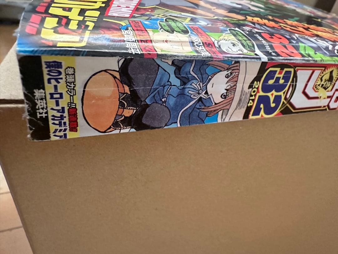 H*M様 週刊少年ジャンプ 2014年32号　 僕のヒーローアカデミア新連載・初