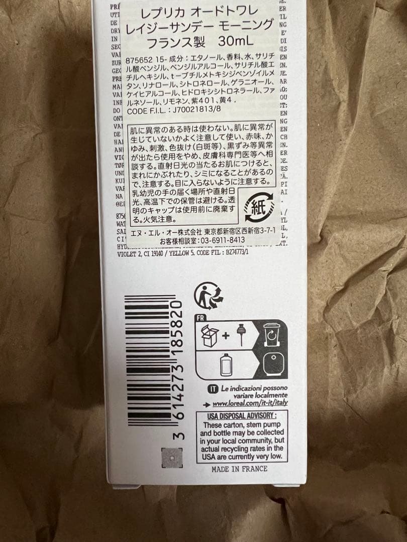 国内正規品　メゾンマルジェラ　 レイジーサンデーモーニング　30ml