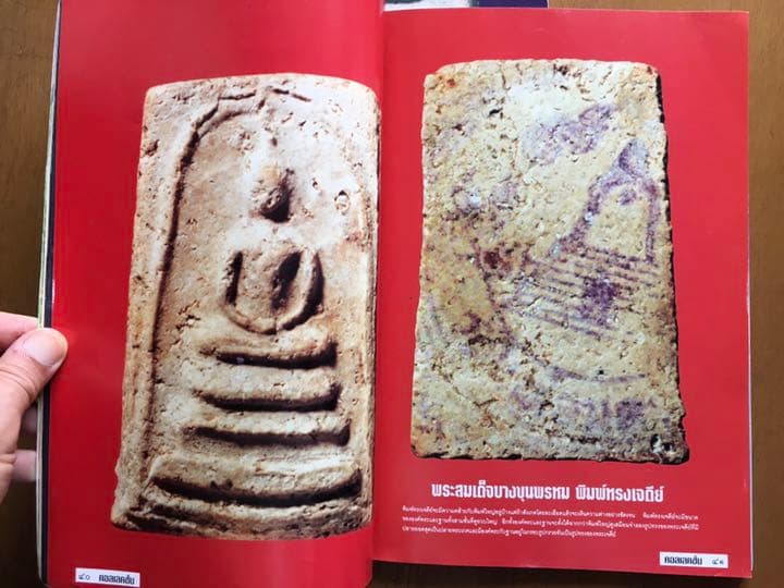 タイのお守り プラクルアン、仏像 雑誌 ３冊 コレクション