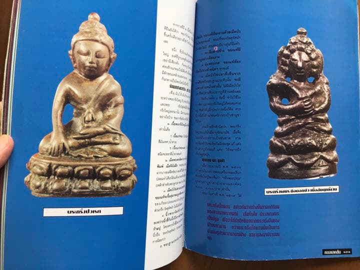 タイのお守り プラクルアン、仏像 雑誌 ３冊 コレクション