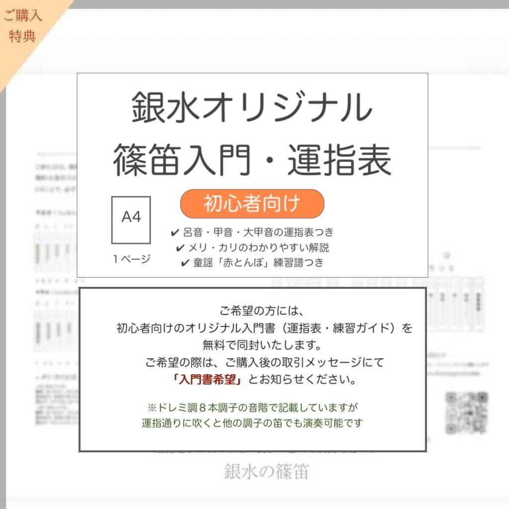 【篠笛七本調子 B菅】ドレミ調天地糸巻西洋音階 竹笛 和楽器　MR7-139