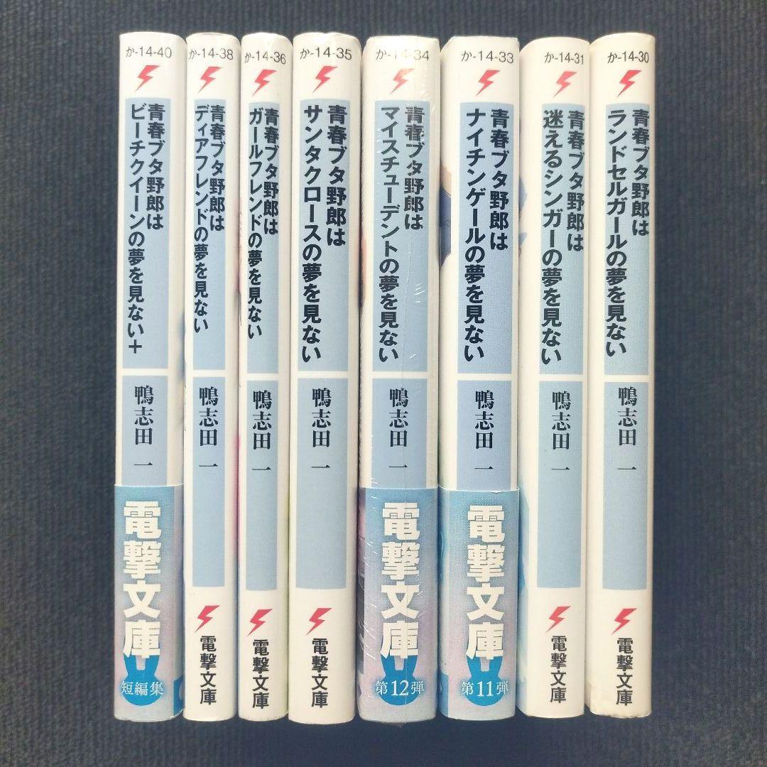 鴨志田 一先生「青春ブタ野郎」シリーズ(電撃文庫) 全16冊セット