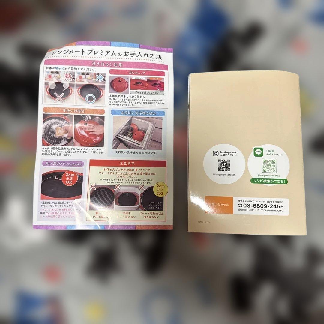 新品未使用★MUK★新レンジメートプレミアム★最新モデル★レッド　赤