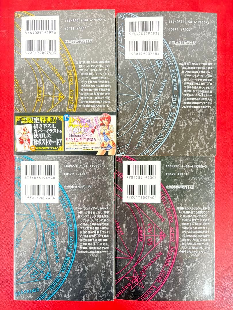 漫画コミック文庫【BASTARD!!バスタード1-9巻全巻完結セット】萩原一至②