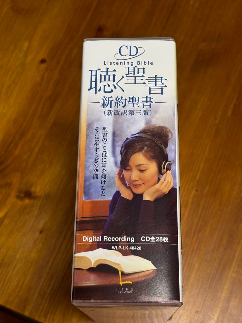 聴く聖書 - 新約聖書 (新改訳第三版) CD全28枚