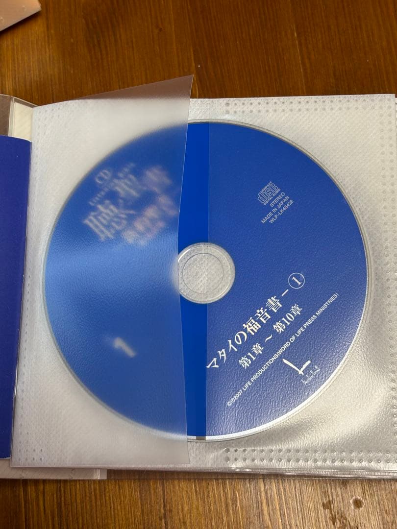 聴く聖書 - 新約聖書 (新改訳第三版) CD全28枚