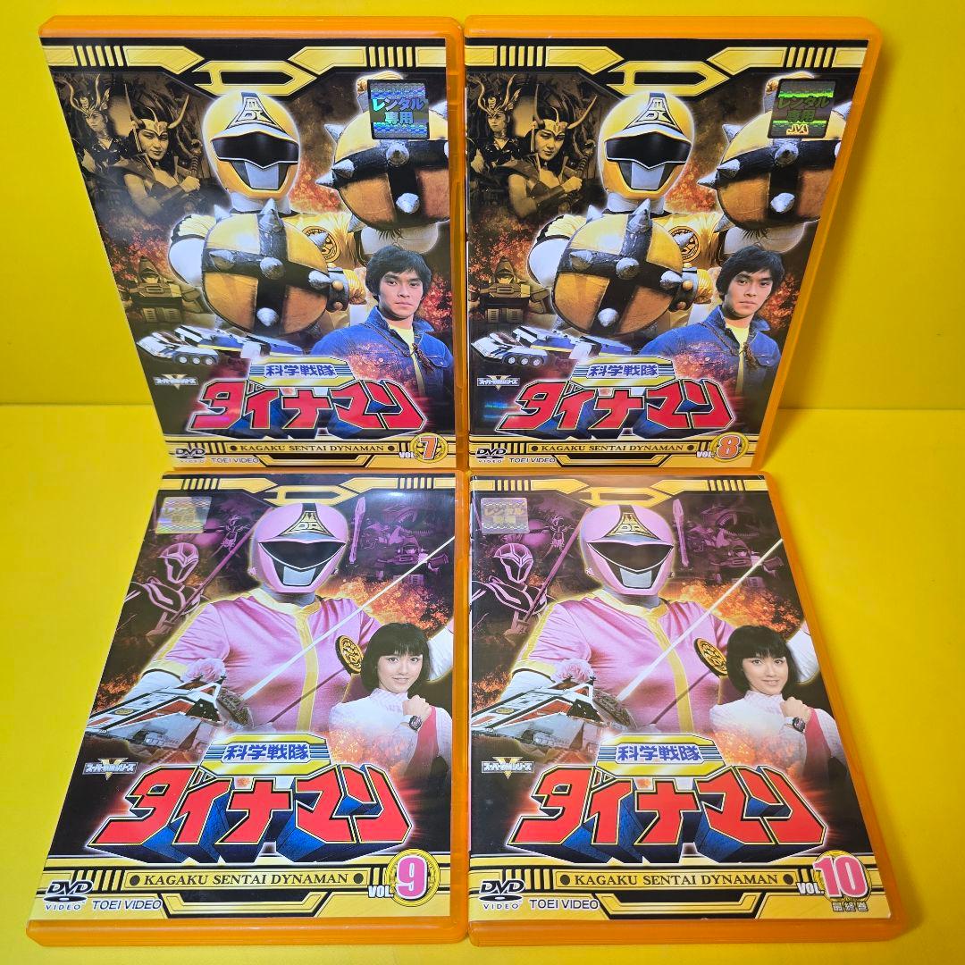 新品ケース交換済み　科学戦隊ダイナマン DVD 全10巻セット