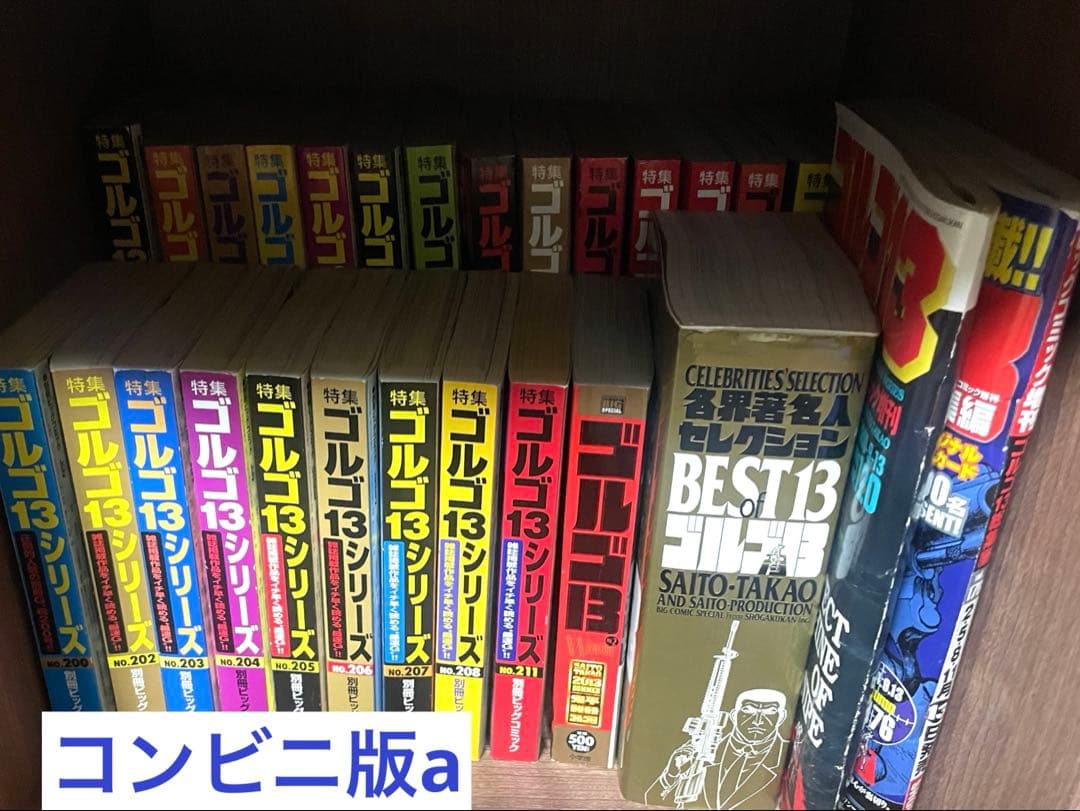 ゴルゴ13 370冊セット　不揃い