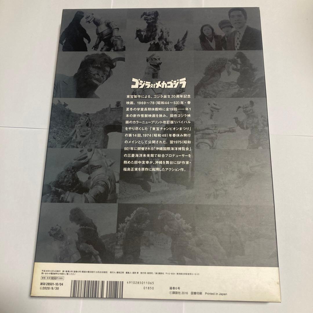 東宝ゴジラ怪獣DVDコレクターズBOX