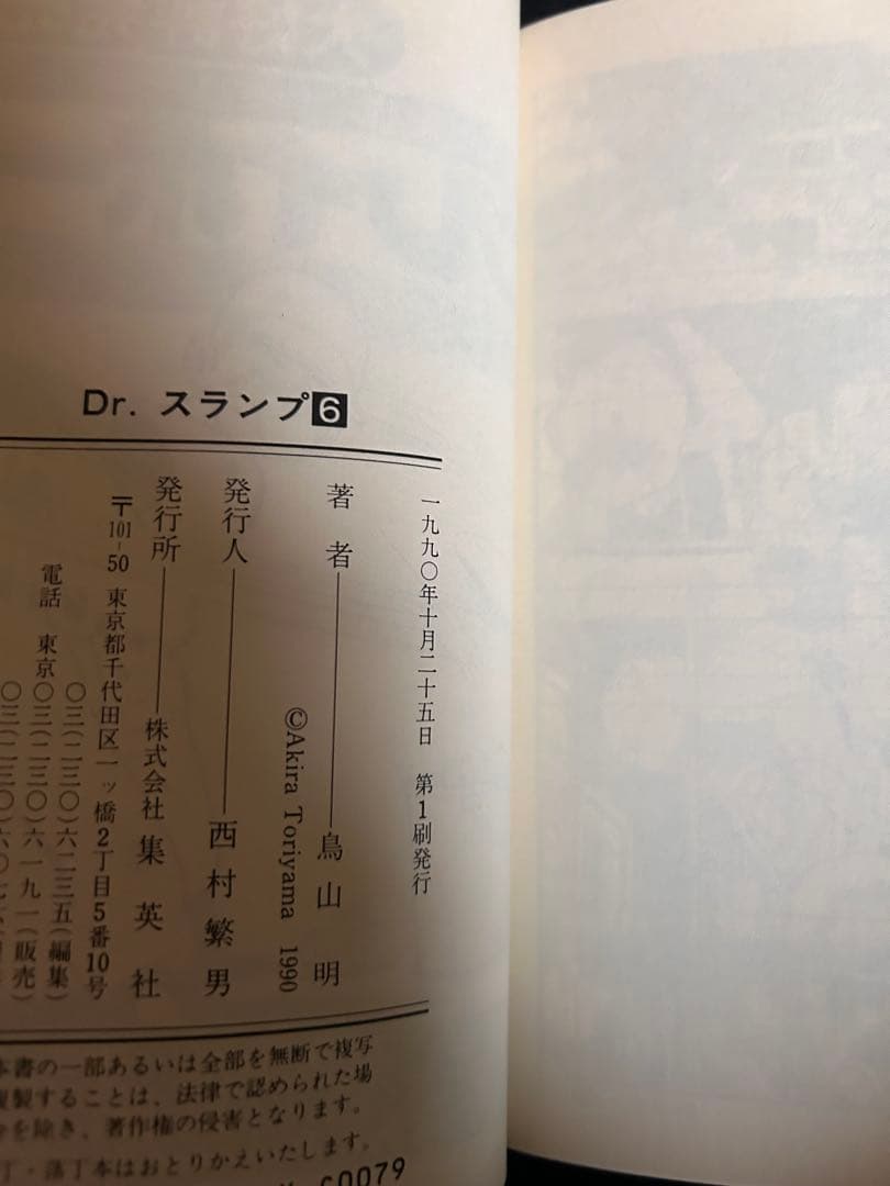 【初版】鳥山明 ドクタースランプ アラレちゃん 愛蔵版 全9巻セット