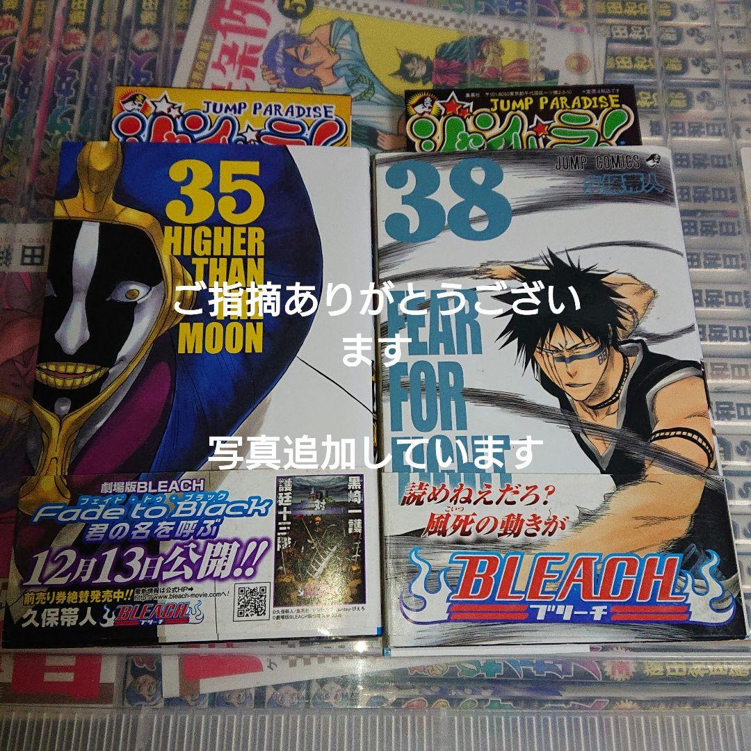 BLEACH 久保帯人 全74巻 初版 帯付き コミックニュース多数 関連本多数