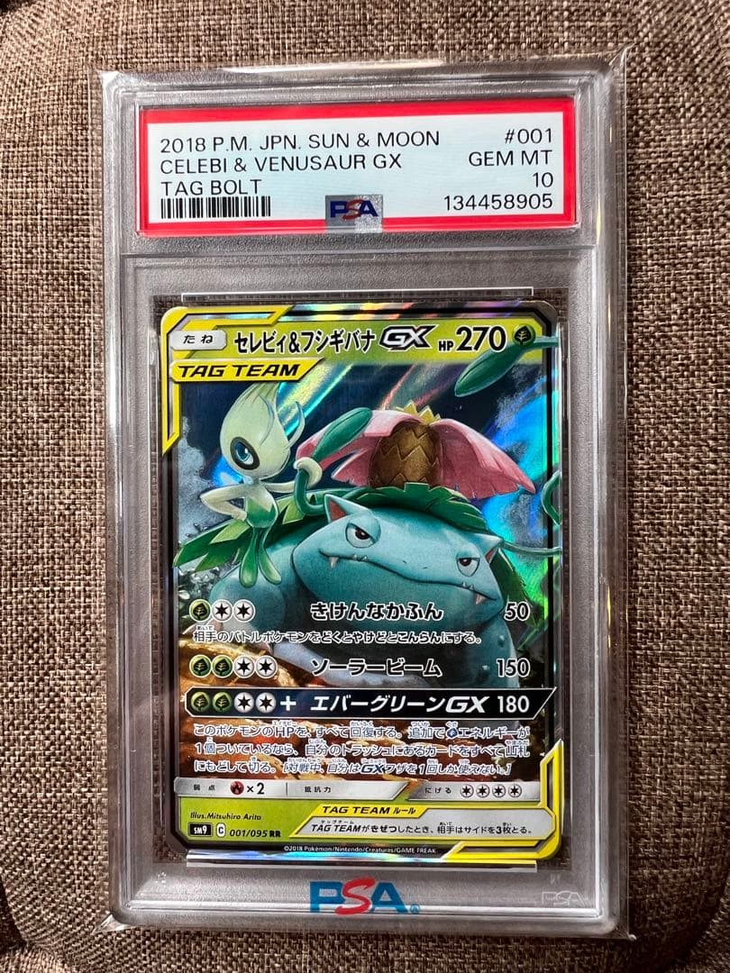 【PSA10】セレビィ&フシギバナ gx rr