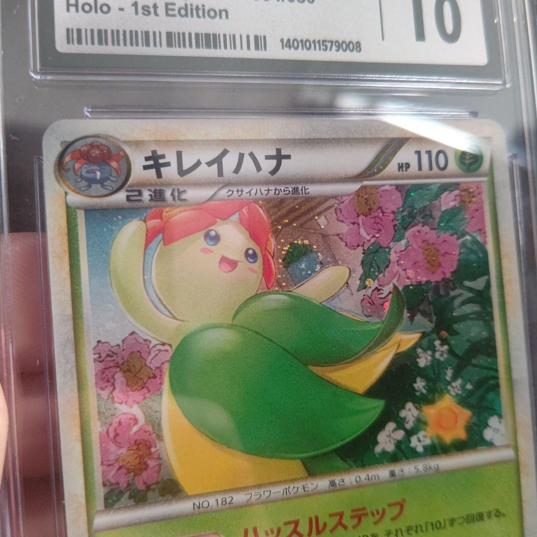 ポケカ キレイハナ cgc10 渦巻き 十字 ホロ 1ed