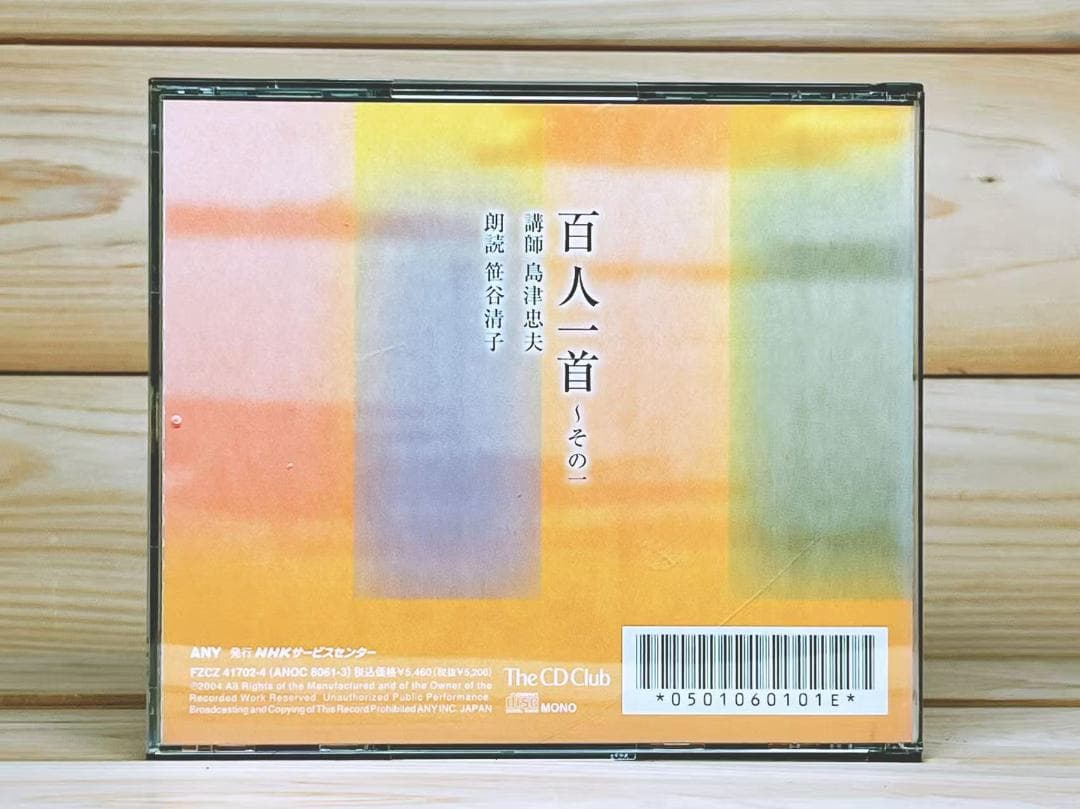 NHK古典講読 百人一首 CD全10枚揃 講義 島津忠夫 朗読 笹谷清子