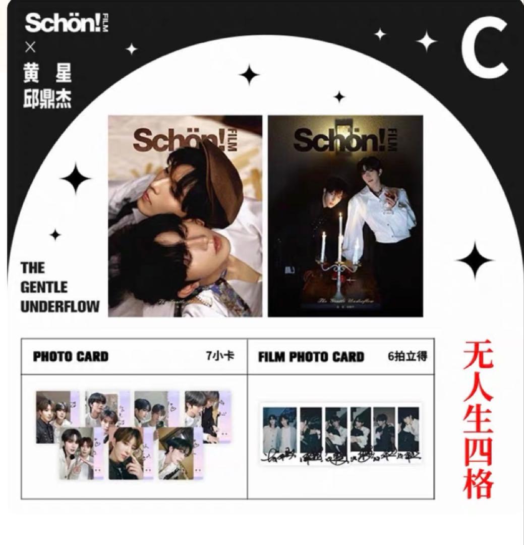Schon 雑誌 金九 黄星・邱鼎杰 公式C版