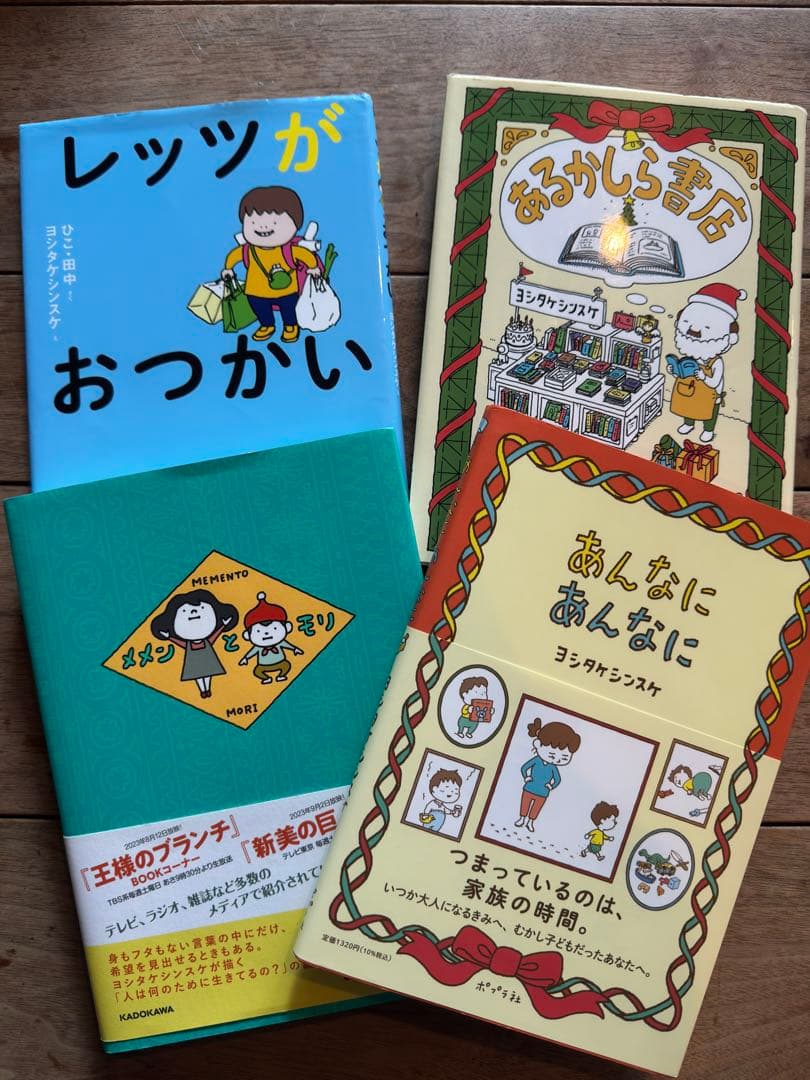 ヨシタケシンスケ 絵本 14冊セット