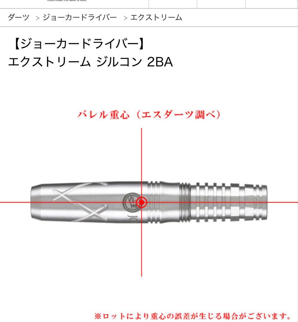 ジョーカードライバー エクストリーム ジルコン 2BA