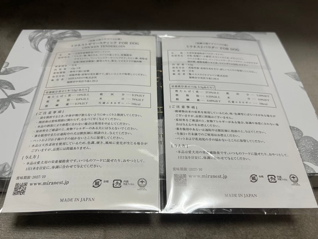 ミラネストゼリー　スティック 犬用