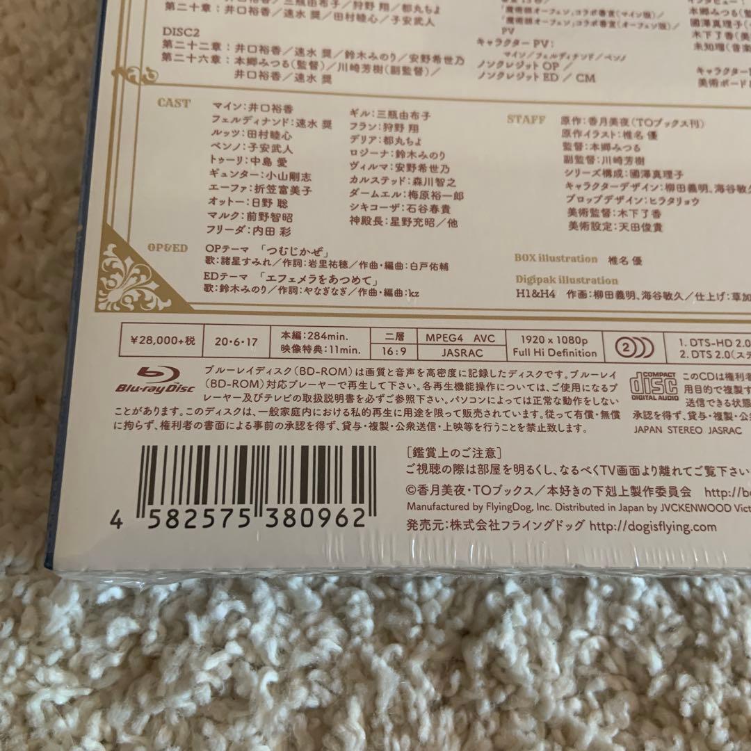 本好きの下剋上 司書になるためには手段を選んでいられません Blu-ray B…