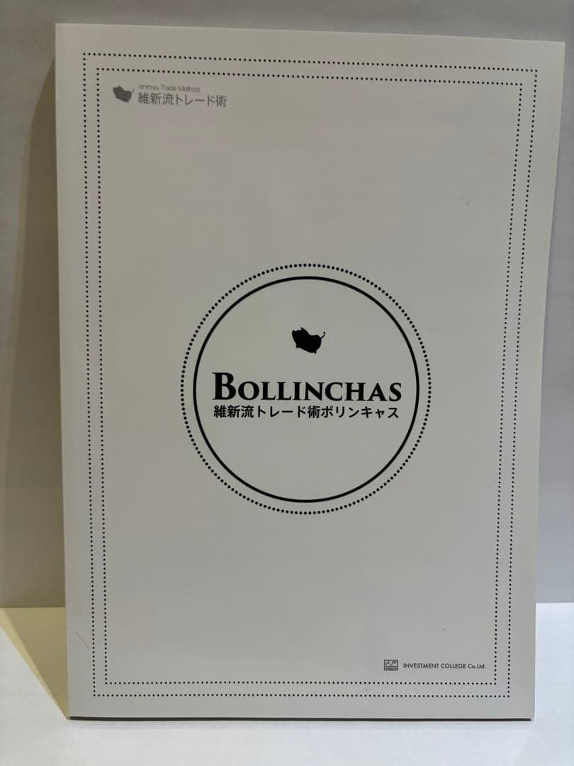 維新流トレード術　ボリンキャス BOLLINCHAS 維新の介