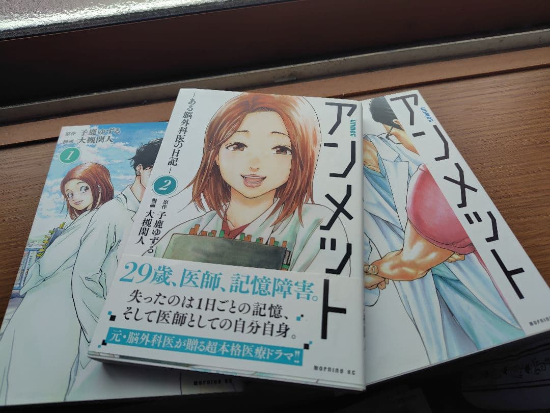 アンメット 全巻セット