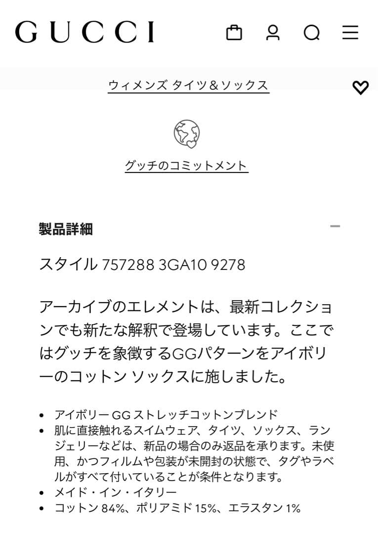 GUCCI 靴下　グッチ　ソックス　くつ下　現行品　Mサイズ