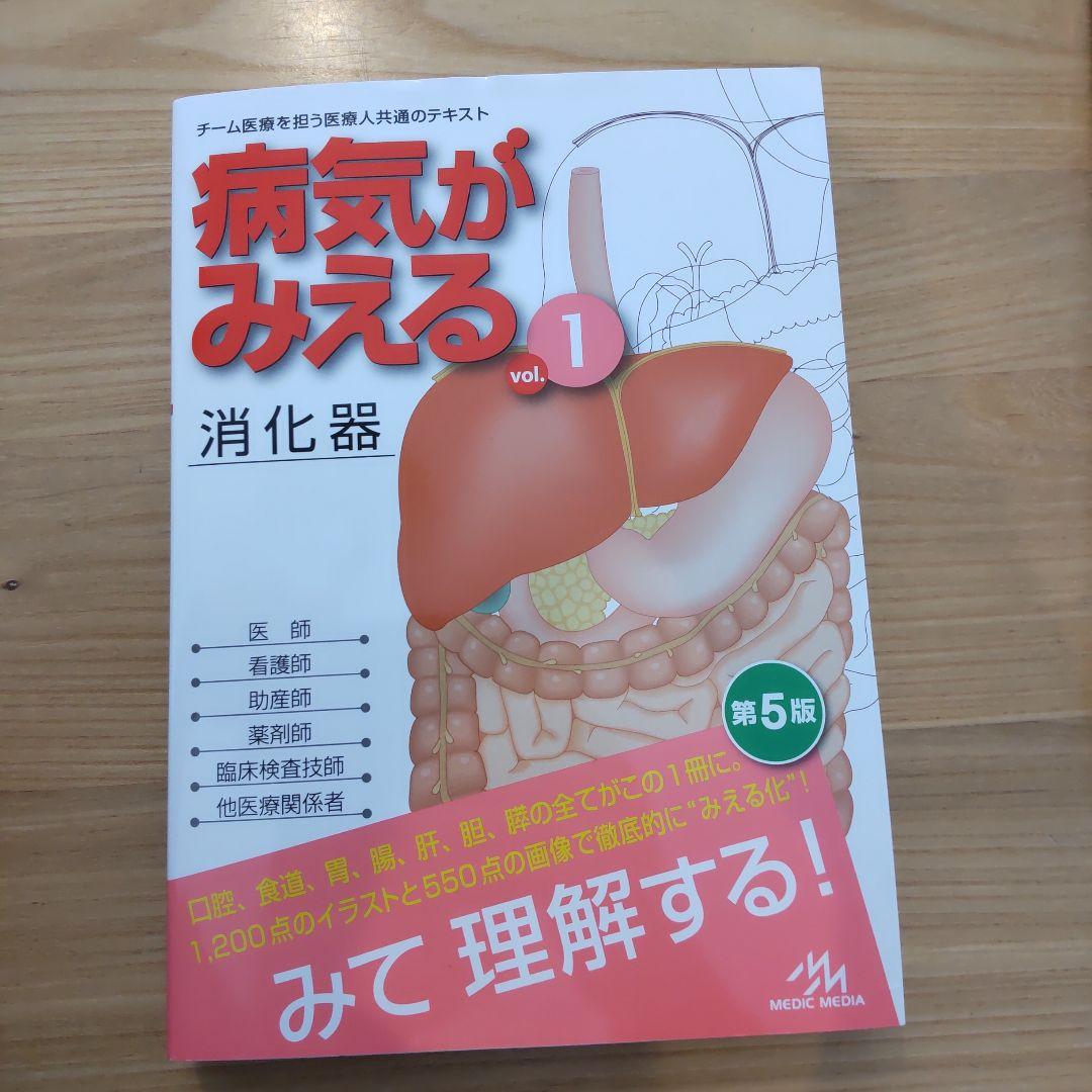 病気がみえる vol.4 (呼吸器)