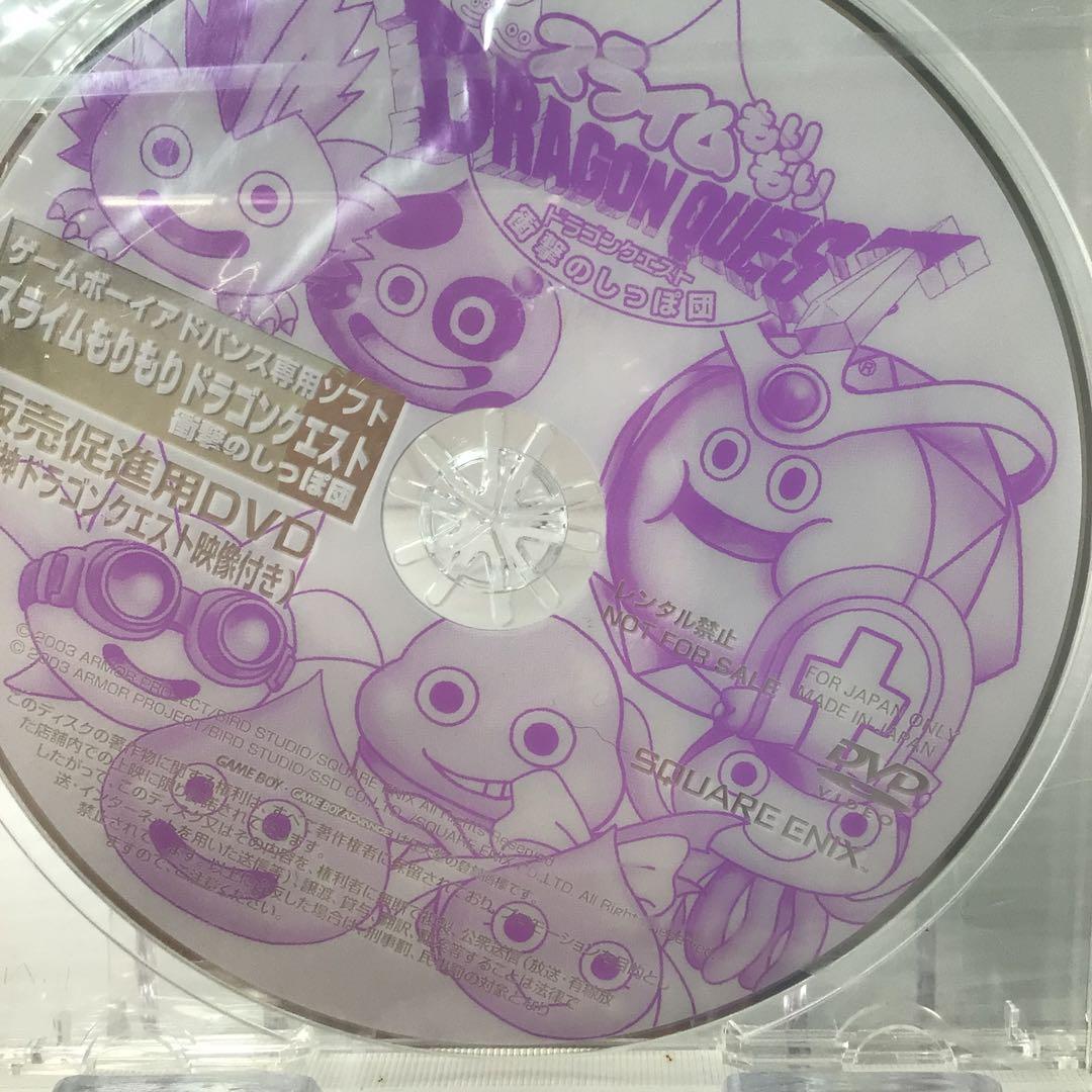 GBAドラゴンクエストスライムもりもり販売用DVD