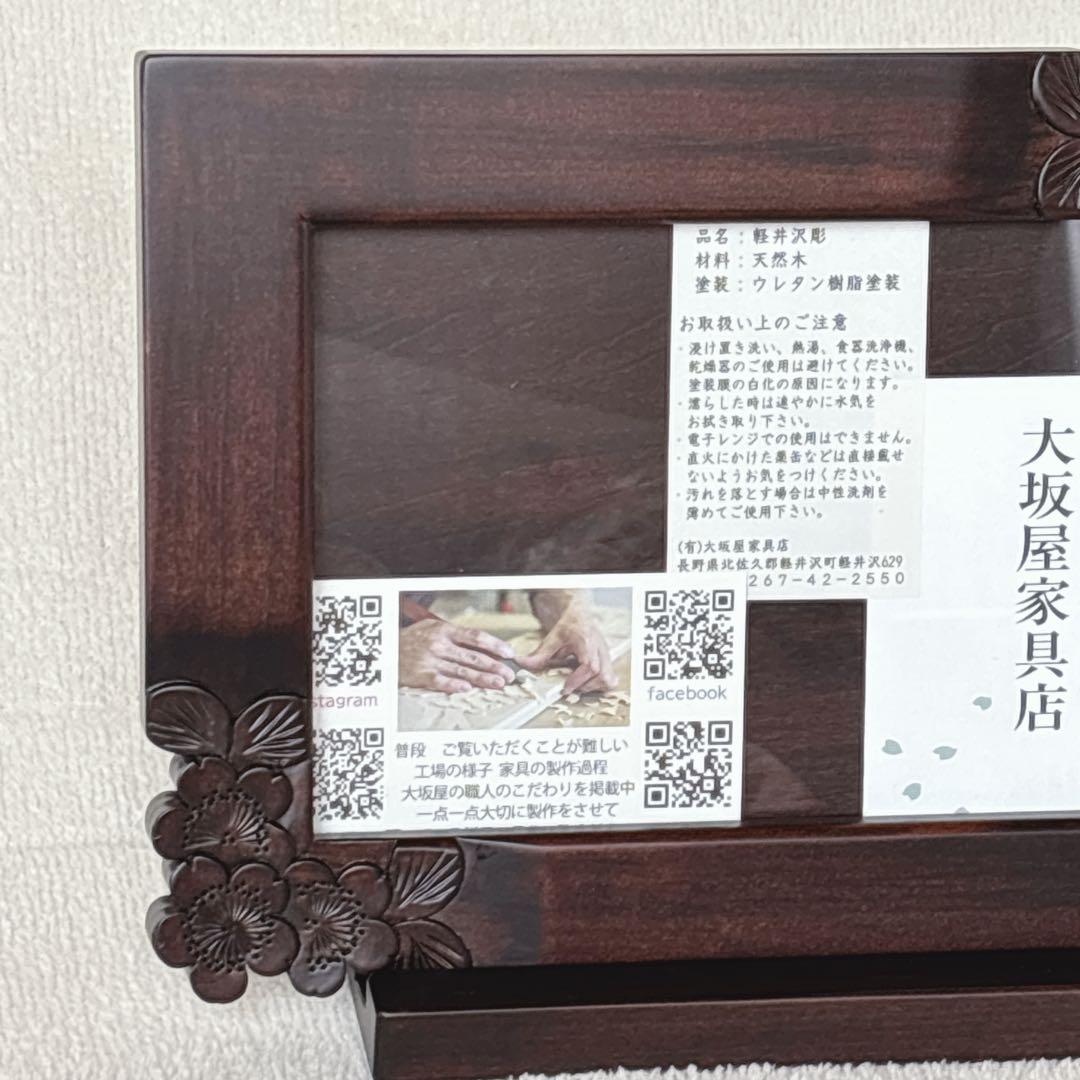 軽井沢彫 写真立て フォトフレーム 天然木 伝統工芸 大坂屋家具店　桜彫刻　高級
