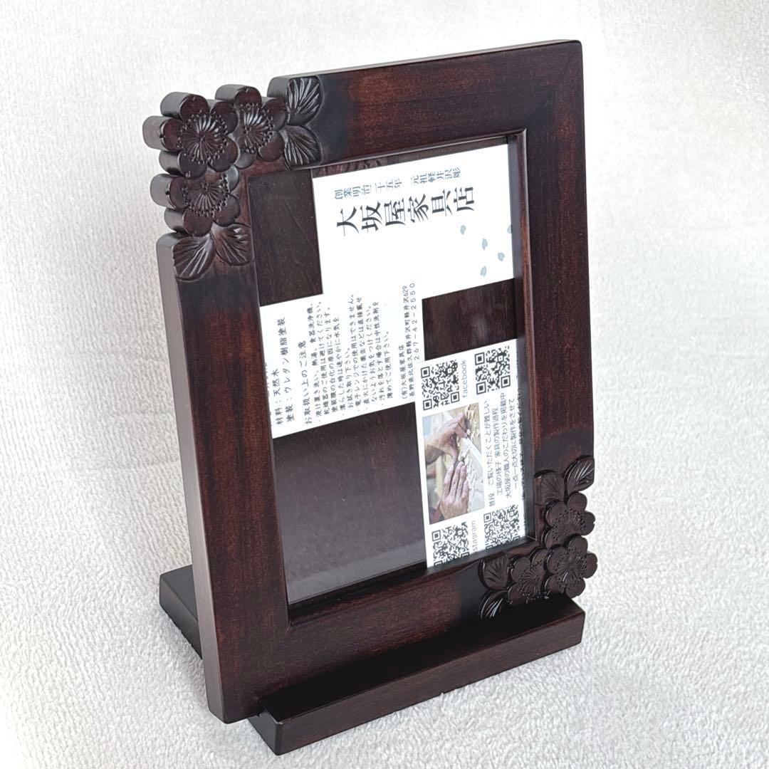 軽井沢彫 写真立て フォトフレーム 天然木 伝統工芸 大坂屋家具店　桜彫刻　高級
