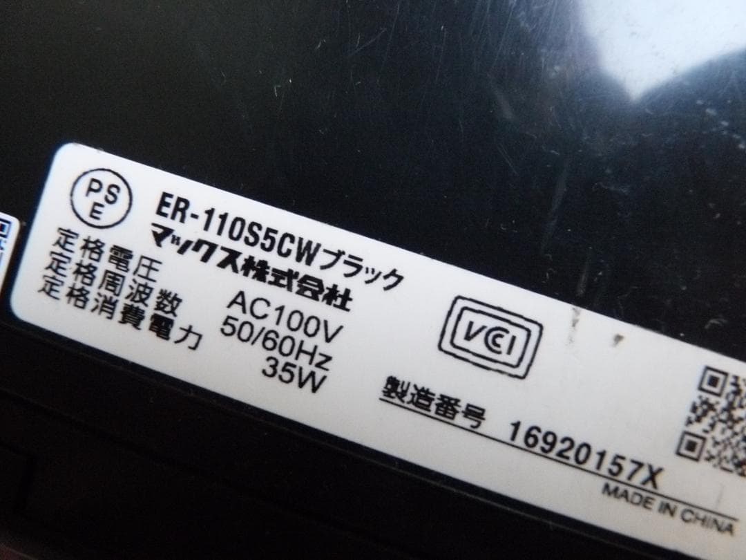 マックス タイムレコーダー ER-110S5CW　現状品