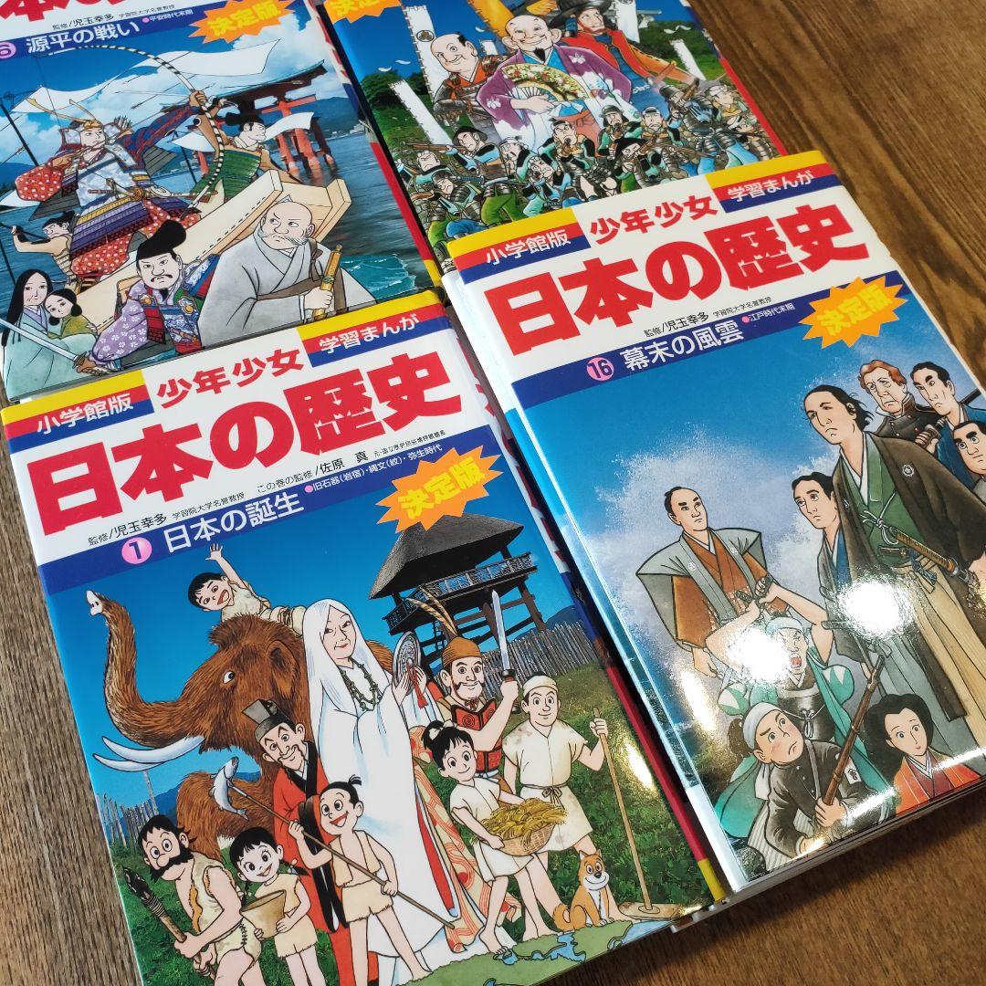 【美品】小学館 学習まんが 少年少女 日本の歴史 全巻セット 決定版 1〜21巻
