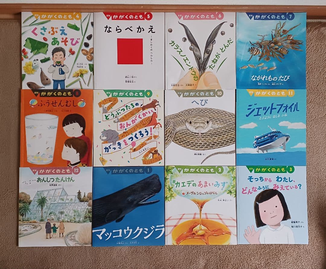 こどものとも　かがくのとも　絵本セット