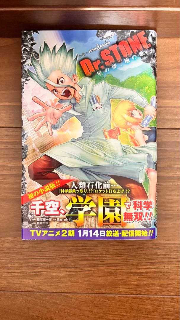 Dr. STONE 全20巻セット＋reboot:百夜、小説2巻付き