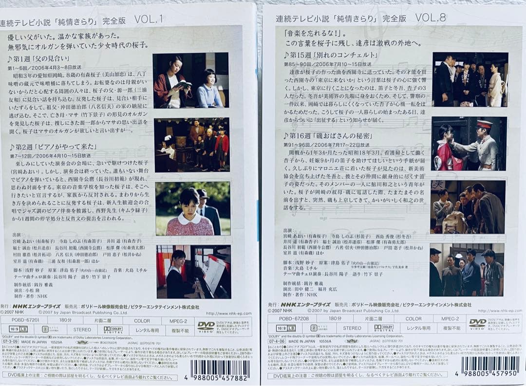 純情きらり　完全版　全１３巻　レンタル版DVD 全巻セット　NHK ドラマ