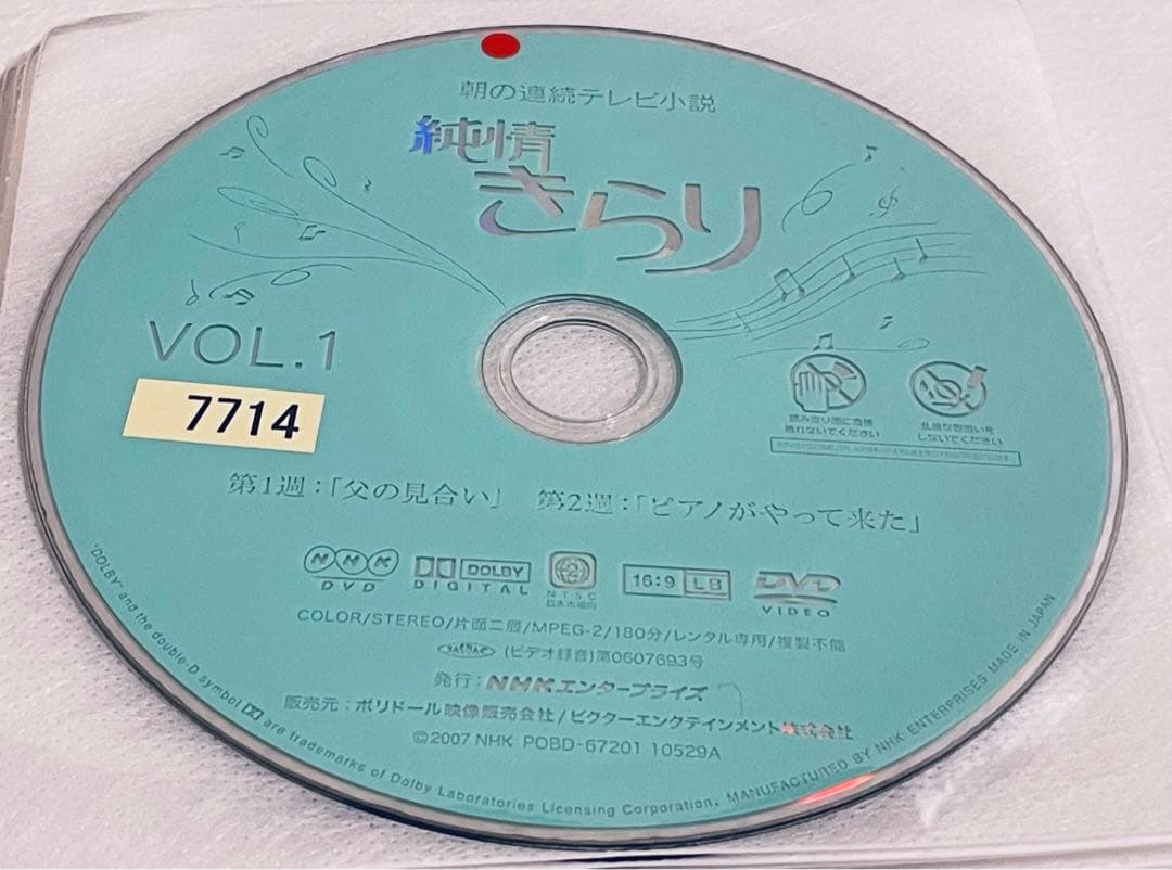 純情きらり　完全版　全１３巻　レンタル版DVD 全巻セット　NHK ドラマ