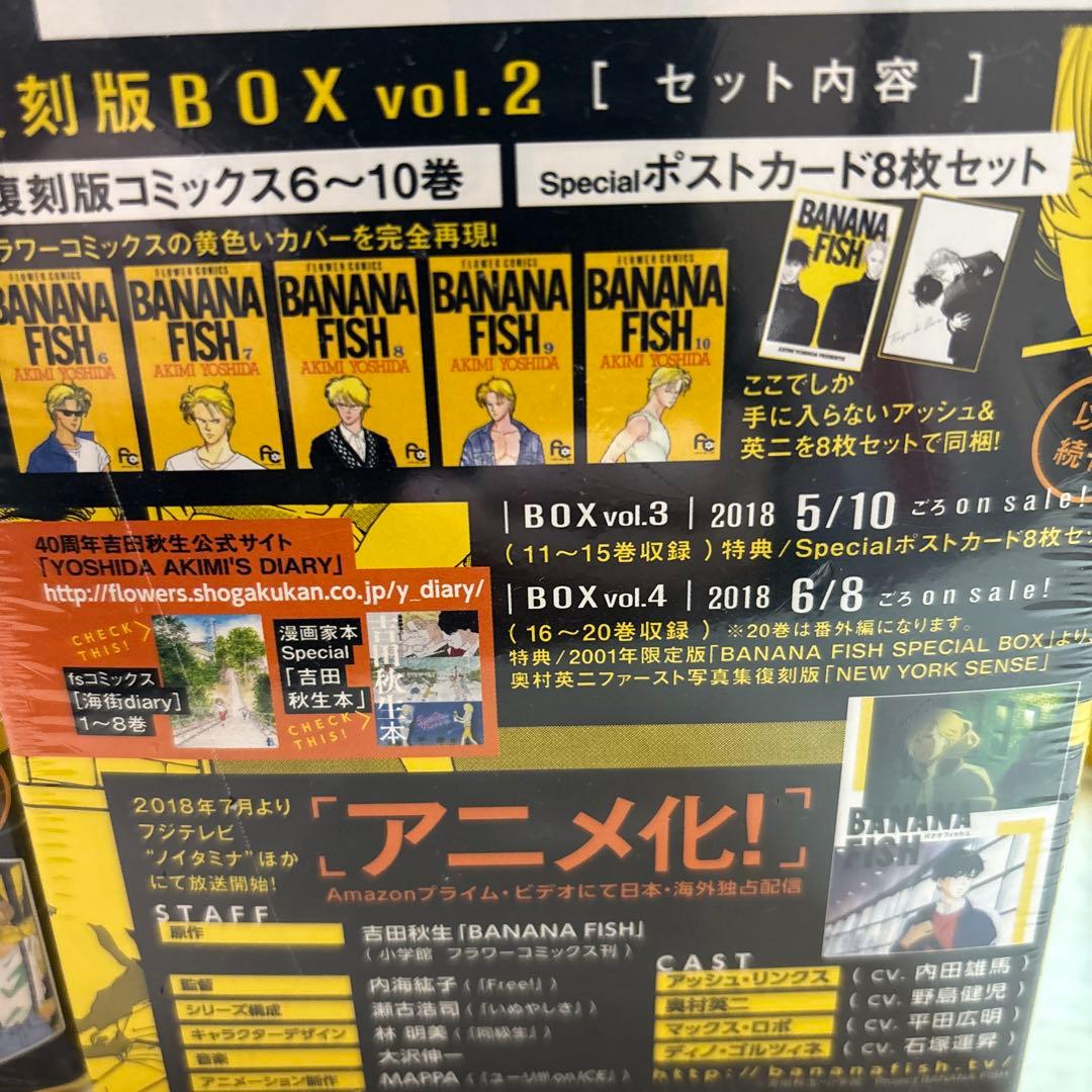 BANANA FISH 全巻 BOX1.2は未開封