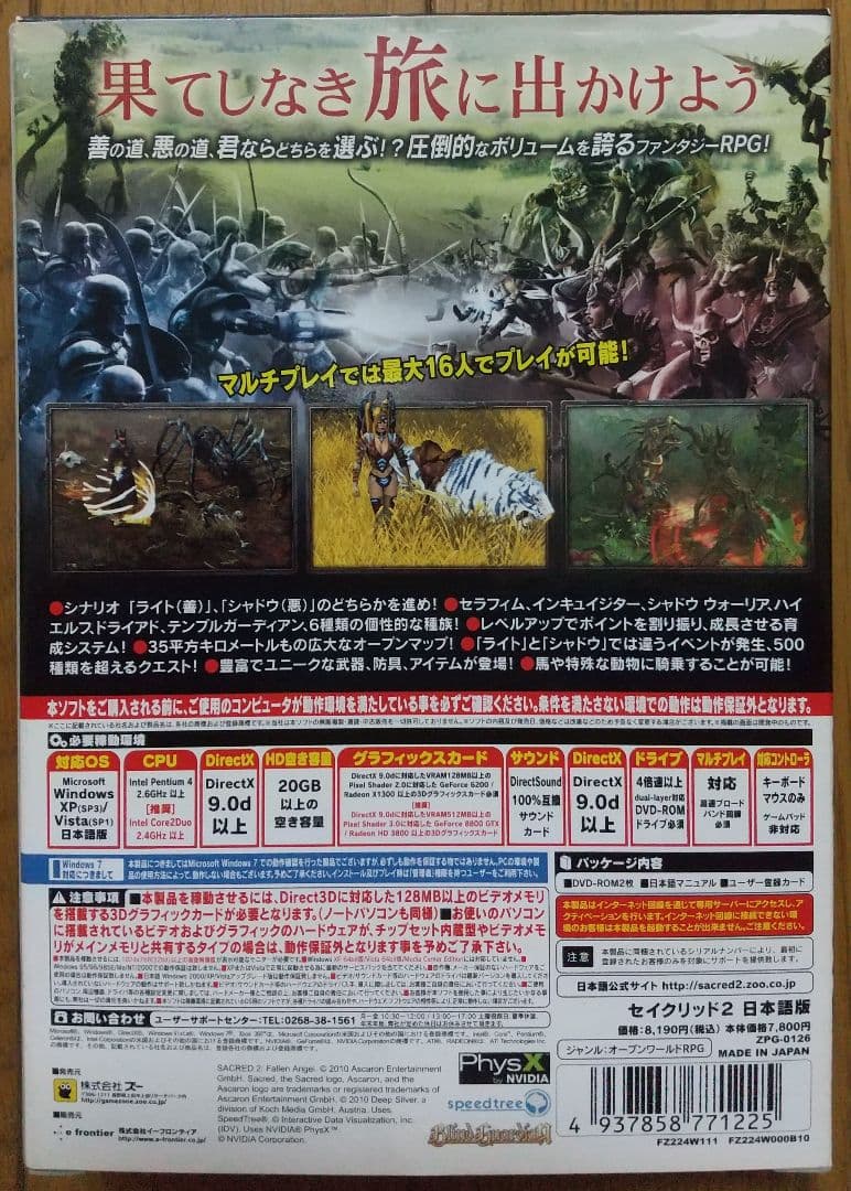 ★レア Windows用PCゲーム【 セイクリッド2 日本語版 】☆動作確認済み