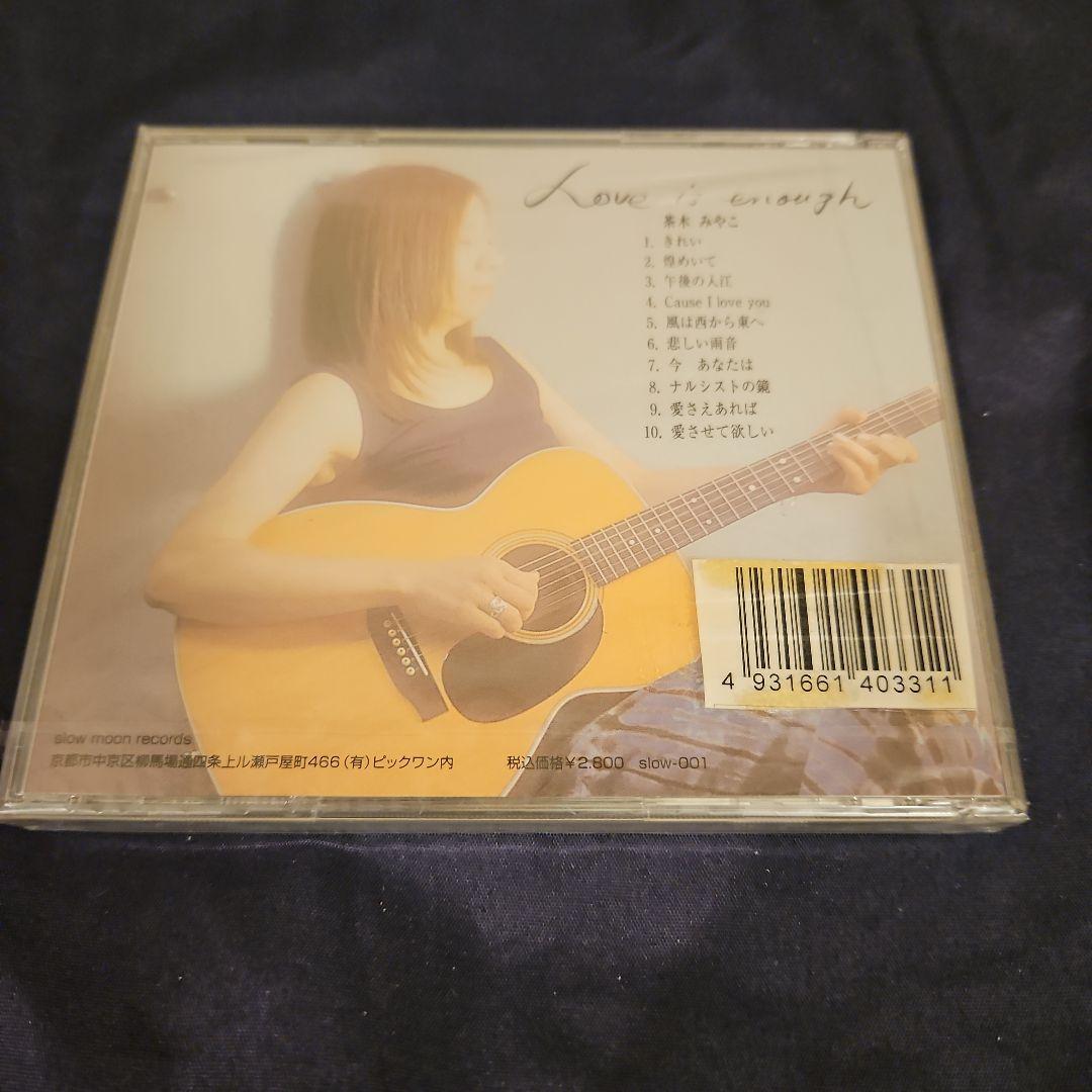 茶木みやこ　　Love is enough