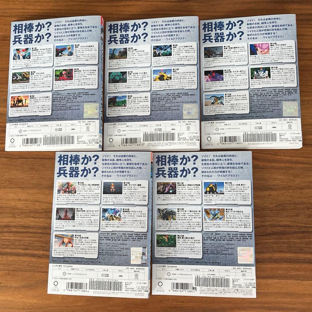 ゾイドワイルド DVD 全10巻　全巻セット