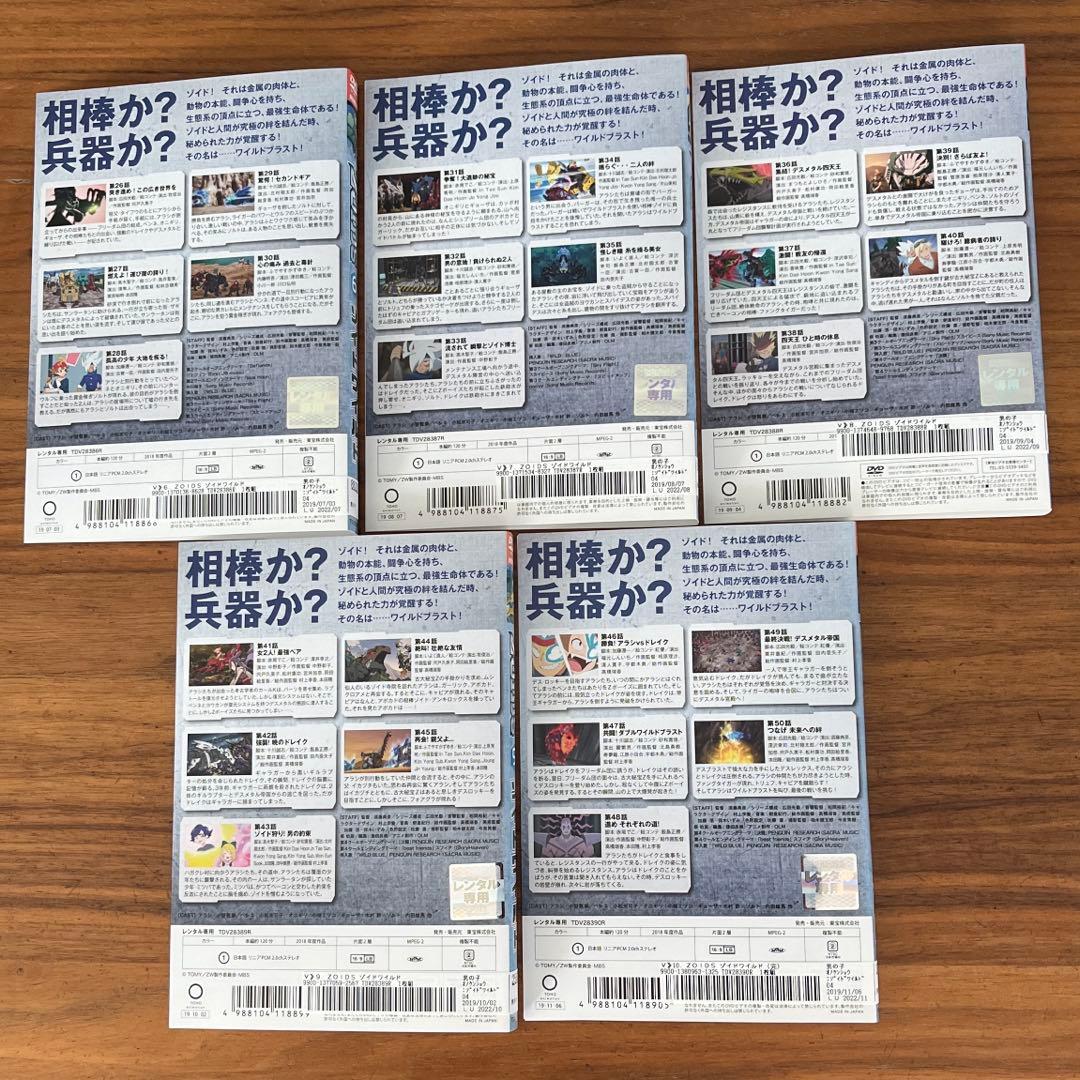 ゾイドワイルド DVD 全10巻　全巻セット