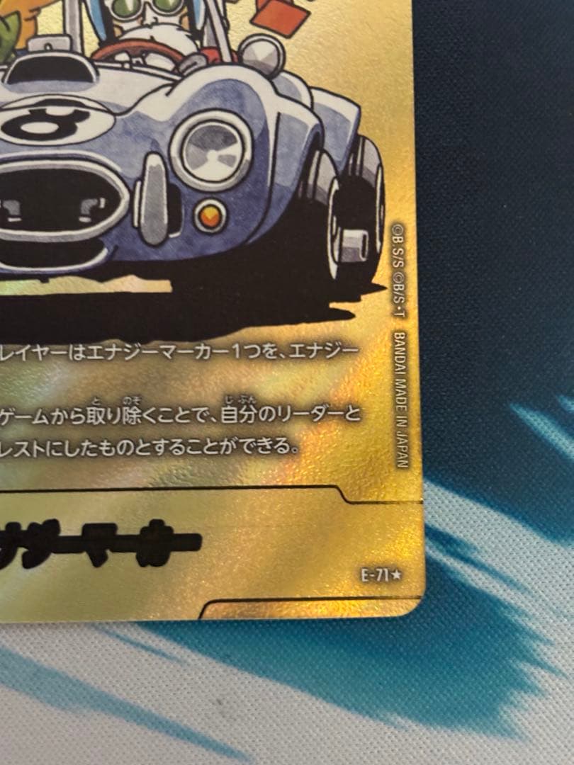 ドラゴンボール　エナジーマーカー　E-71 金